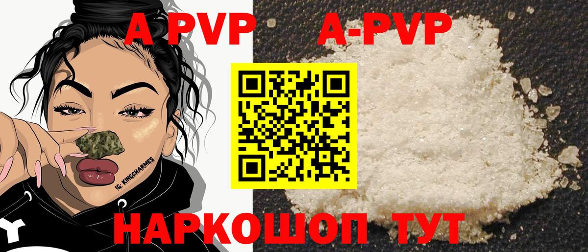 APVP кристаллы Лосино-Петровский