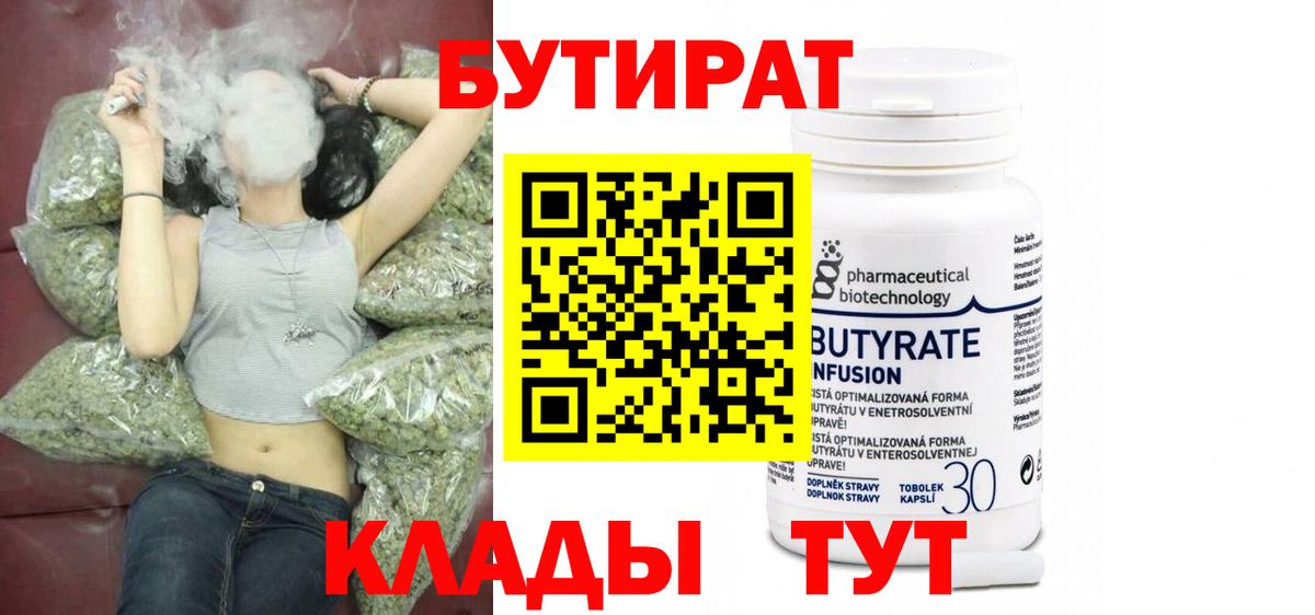 Лосино-Петровский  БУТИРАТ вода  Вход с VPN 