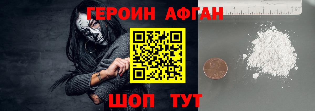 Героин белый Лосино-Петровский