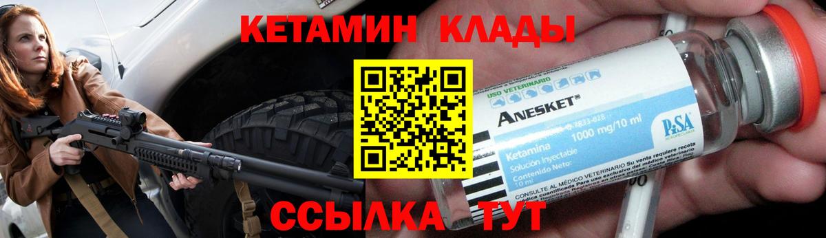 КЕТАМИН VHQ  Вход с VPN  Кетамин VHQ  Лосино-Петровский 